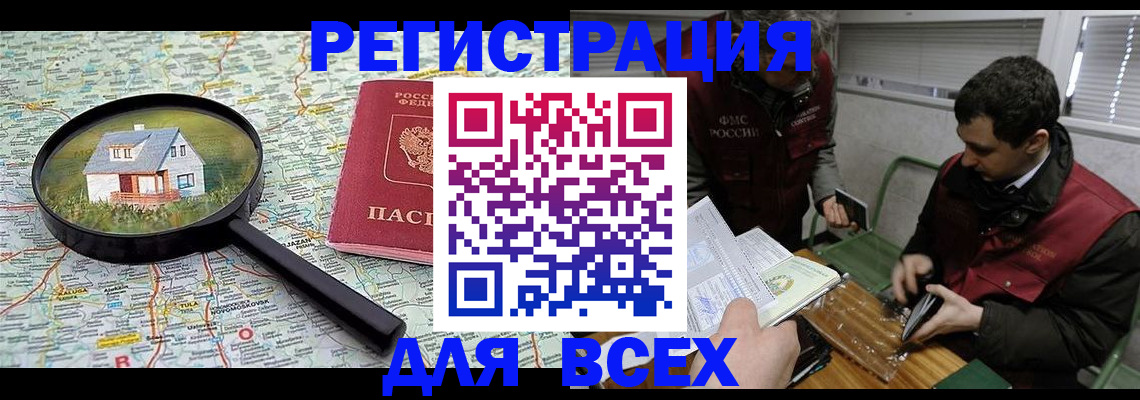 временная регистрация для всех в Новомосковске